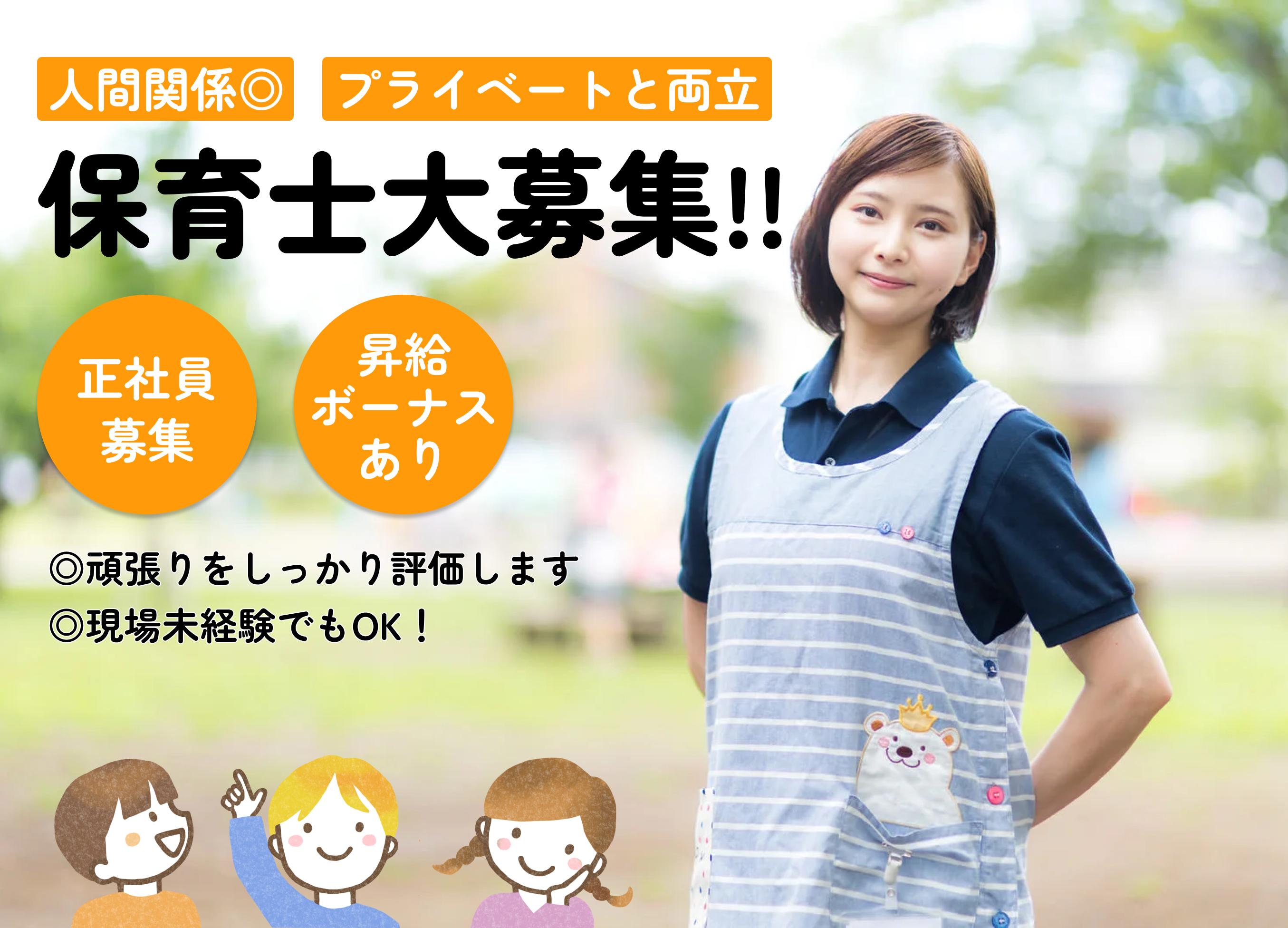 特定非営利活動法人きらら・キッズでは保育士・調理員を募集しています。