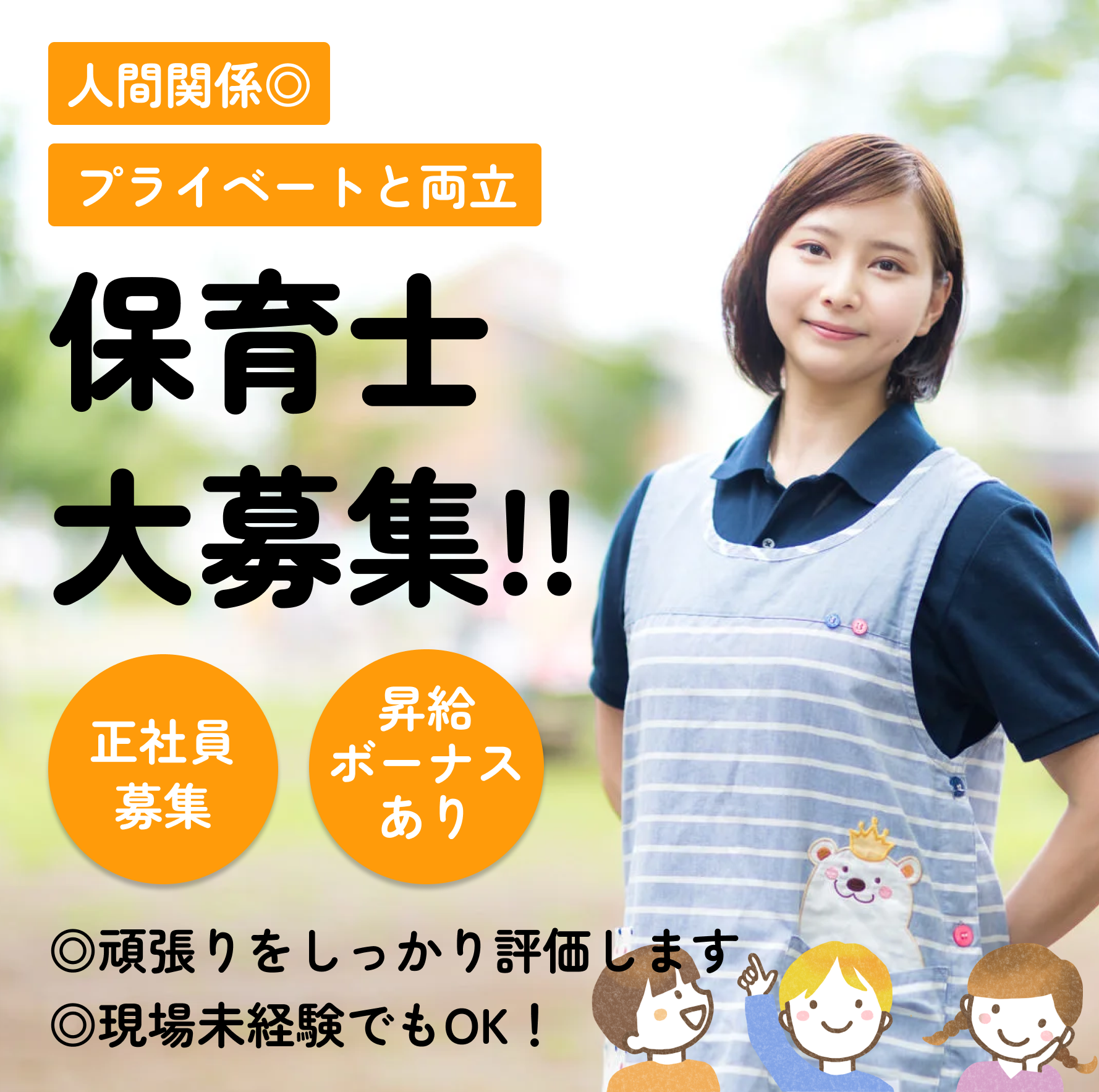 特定非営利活動法人きらら・キッズでは保育士・調理員を募集しています。